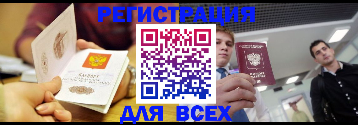 временная прописка в Кушве