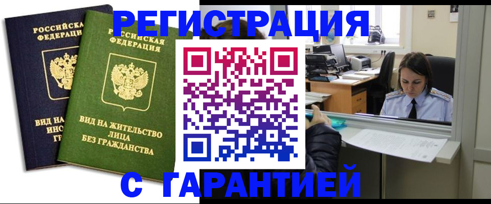 временная регистрация недорого в Кушве